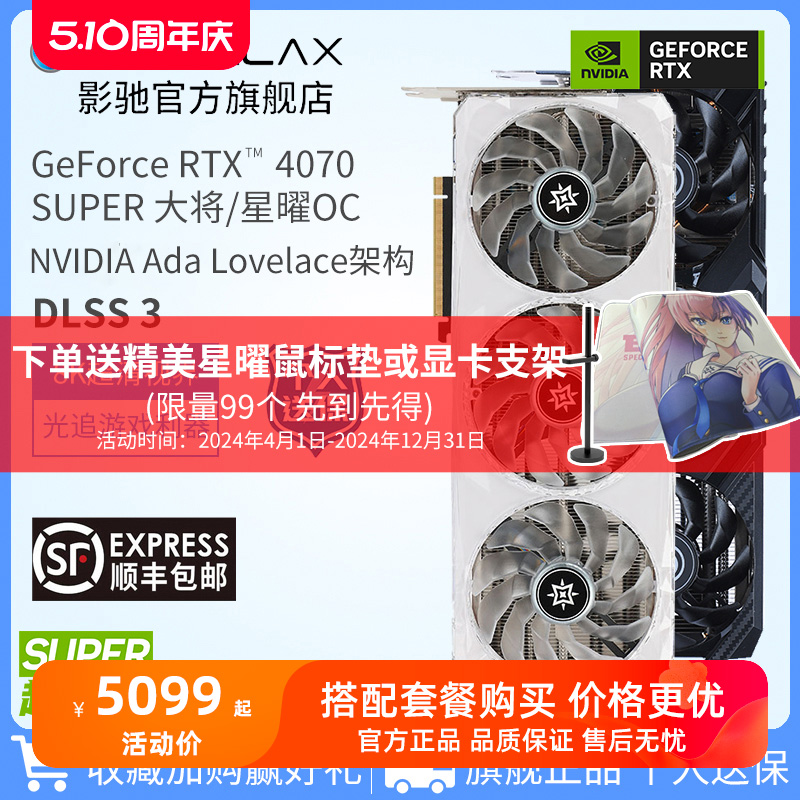 影驰 GeForce RTX 4070 SUPER 大将金属星曜显卡台式电脑官方全新 电脑硬件/显示器/电脑周边 显卡 原图主图