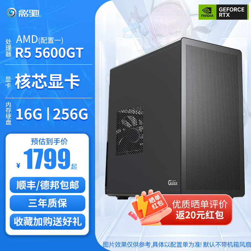 影驰 推荐办公主机AMD R5/R7 5600GT/5700G/8600G/A520M/16G/500G固态家用企业客服 办公 DIY套餐