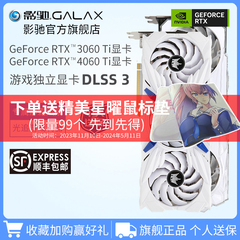 影驰GeForce RTX 3060 Ti/4060 Ti金属大师DLSS3台式电脑全新显卡