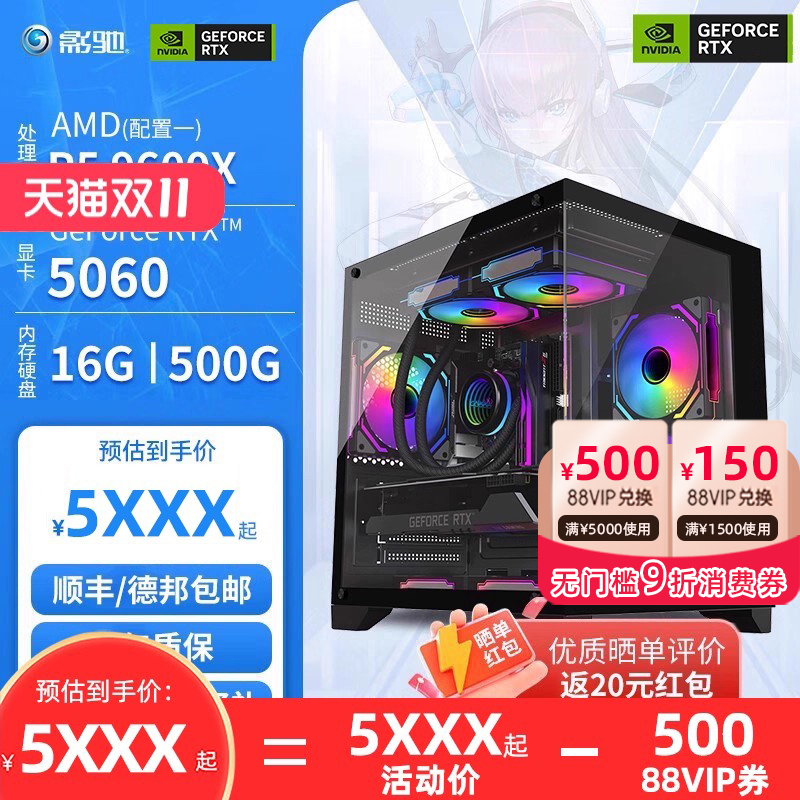 影驰 推荐游戏主机AMD R5 9600X/RTX 5060Ti/500G/16G*2内存 黑神话吃鸡永劫电竞主机电脑DIY套餐主机