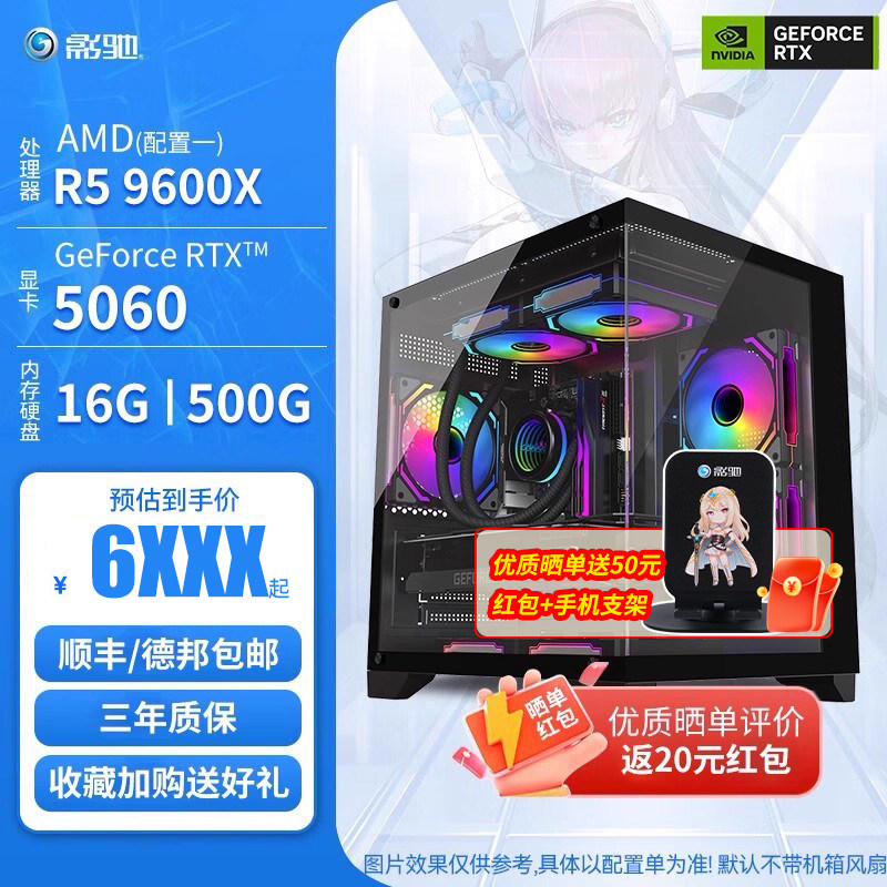 影驰 推荐游戏主机AMD R5 9600X/RTX 5060Ti/500G/16G*2内存 黑神话吃鸡永劫电竞主机电脑DIY套餐主机图片