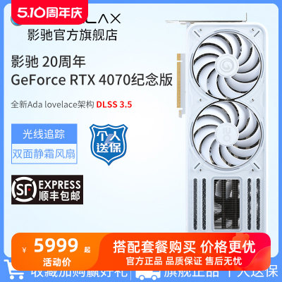 影驰RTX4070全新4070显卡