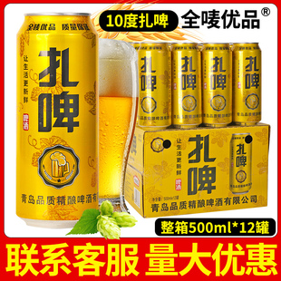 10度原浆精酿鲜啤酒500ml*12罐听装青岛风味鲜啤新鲜生扎啤夜市