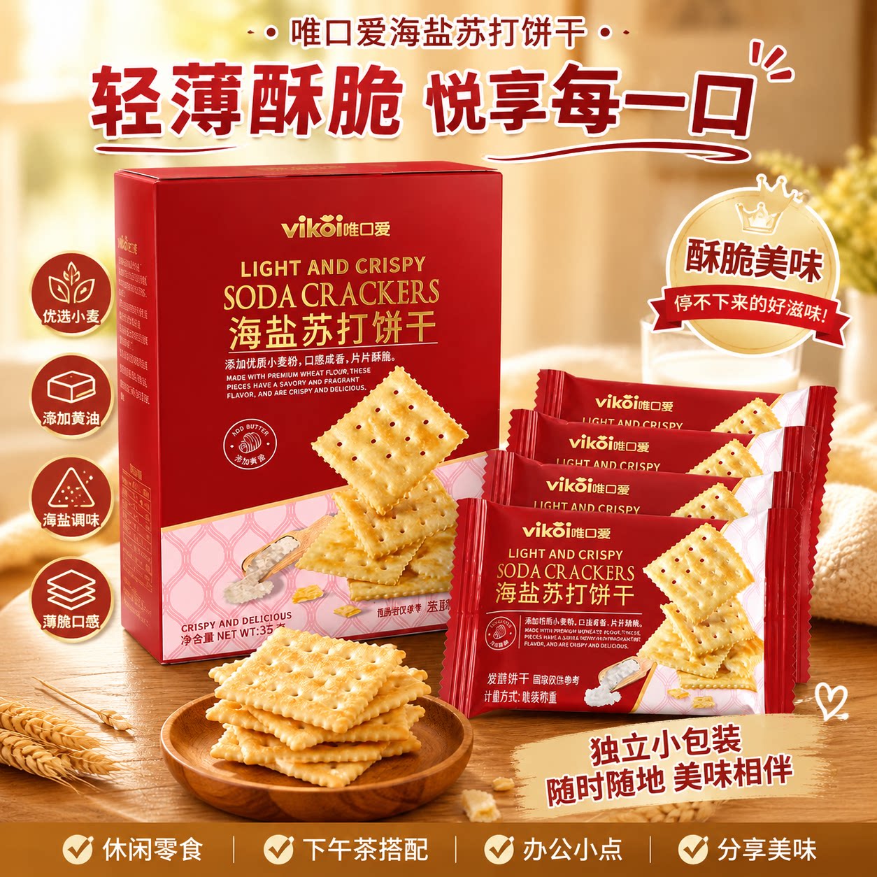 唯口爱海盐苏打饼干盒装婚庆结婚订婚生日周岁伴手回礼盒休闲零食