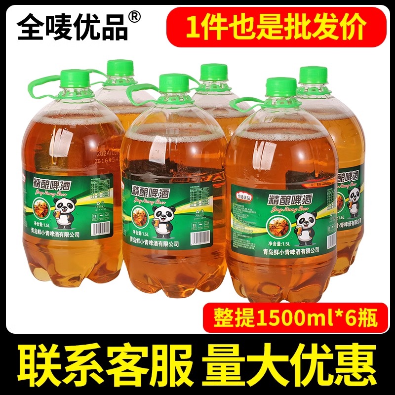 1.5L*6大桶装8度原浆精酿啤酒整箱厂家直销青岛风味鲜啤批发特价