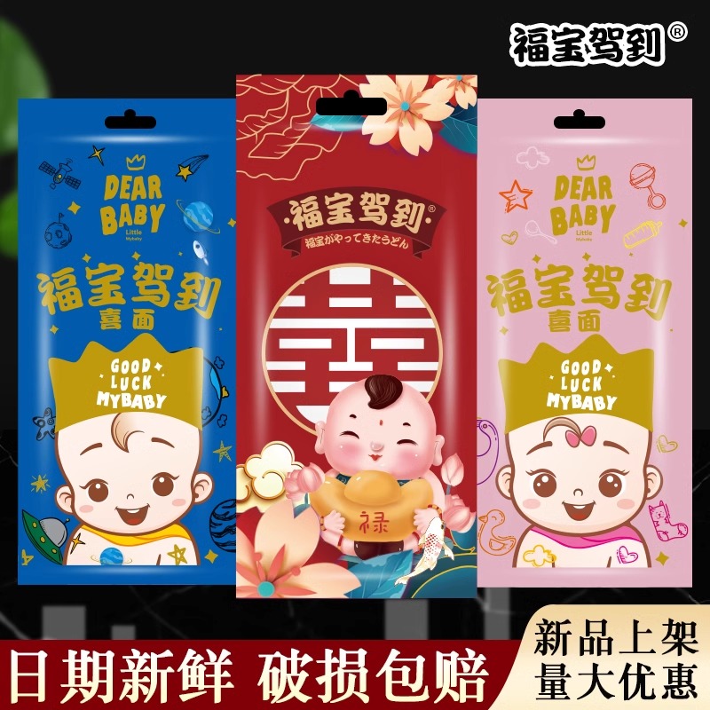 家有宝贝生日面满月周岁百天回礼