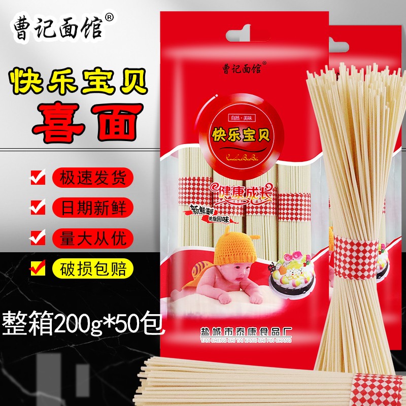 曹记面馆小包装面条龙须面