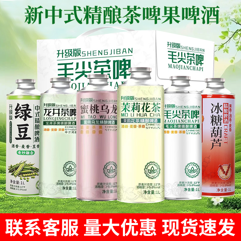 12度冰糖葫芦果啤中式精酿