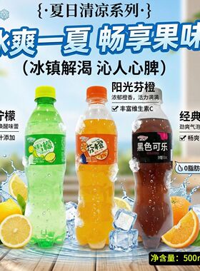 艾瑞达芬橙雪柠檬黑色可乐汽水500ml*24整箱果味碳酸饮料夏日解渴