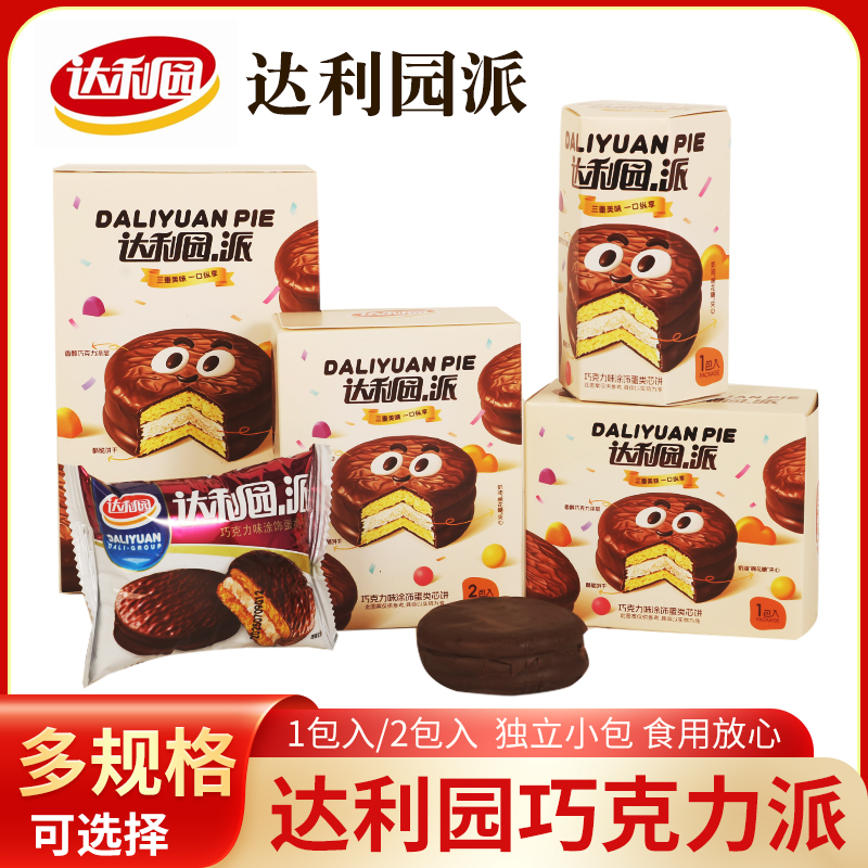 达利园巧克力味派蛋糕点心结婚庆周岁满月周岁生日伴手回礼小零食