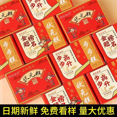 步步高升中考高考升学宴谢师宴状元糕点金榜题名伴手礼盒子云片糕