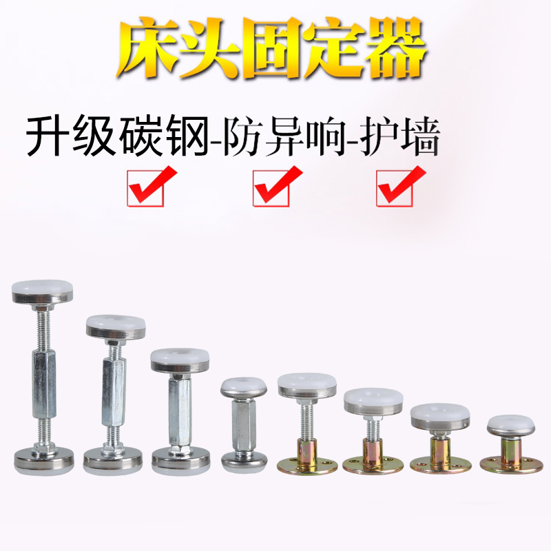 床头固定器可调节静音自粘防床响
