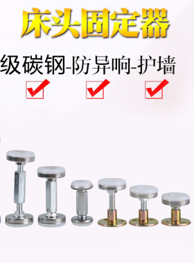 床头固定器可调节静音自粘防床响