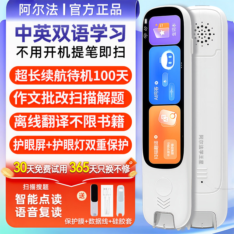 阿尔法词典笔离线翻译笔同步教材图片