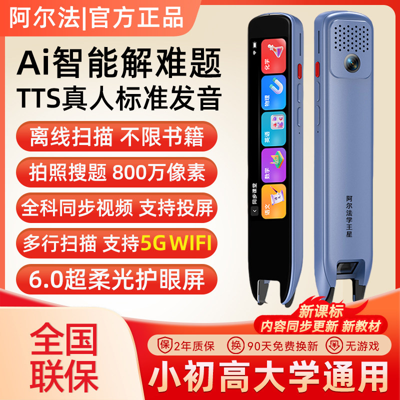 阿尔法S60Pro英语翻译词典笔点读笔AI解题小学初高中学习全科通用,文具电教/文化用品/商务用品,点读笔/扫读笔/扫学笔,淘宝优惠券,粉丝福利购,淘宝优惠卷