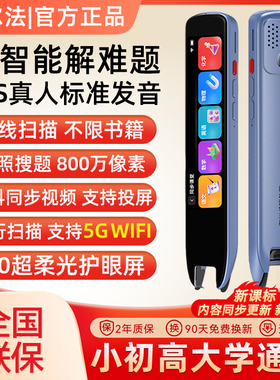 阿尔法S60Pro英语翻译词典笔点读笔AI解题小学初高中学习全科通用