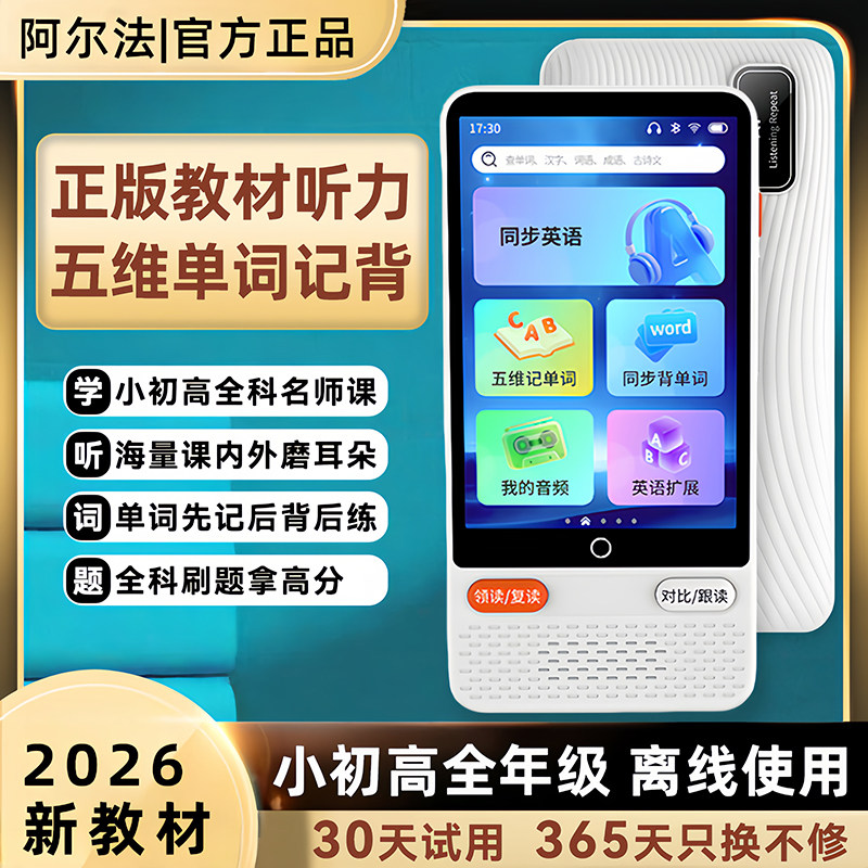 阿尔法英语学生复读机学习听力同步学习机随身听口袋专用耳朵神器
