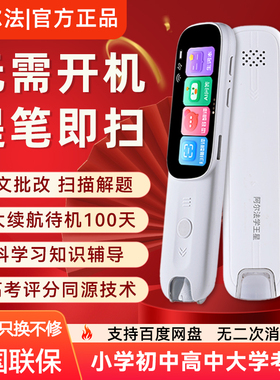 新款阿尔法词典翻译笔英语小初高中全科同步学习扫读笔官方旗舰店