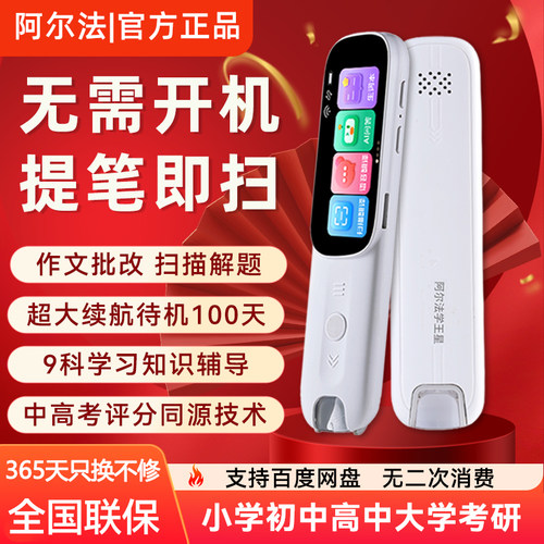 新款阿尔法词典翻译笔英语小初高中全科同步学习扫读笔官方旗舰店