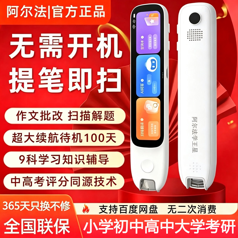 阿尔法2026新款词典笔翻译笔英语点读笔小初高中全科学习离线扫读笔官方旗舰店 - 实物图