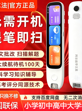 阿尔法2026新款词典笔翻译笔英语点读笔小初高中全科学习离线扫读笔官方旗舰店