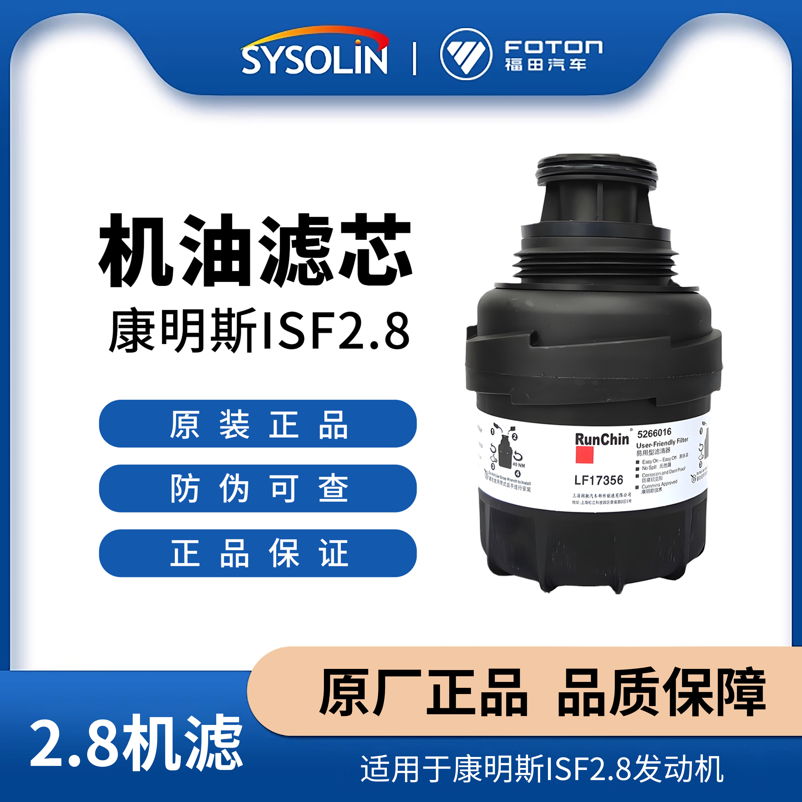 福田康明斯2.8发动机油滤清器