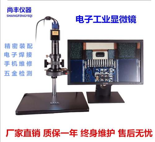 尚丰光学SF-A900高倍TV显微镜工业显微镜电子显微镜USB测量