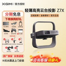 极米Z7X投影仪家用1080P高清轻薄小型便携迷你智能投影机卧室客厅
