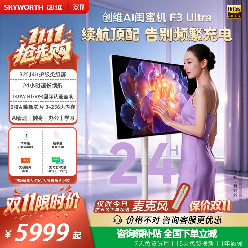 创维闺蜜机F3Ultra 4k 32英寸 移动电视机平板一体机触屏智慧屏幕