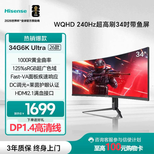 海信34英寸WQHD带鱼屏240Hz高刷1ms1000RHDR400显示器34G6K Ultra