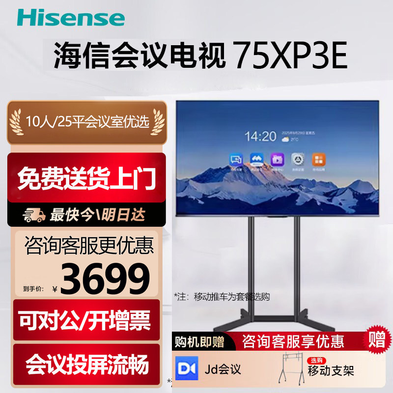 海信电视会议一体机XP3E  65 75寸4K办公会议电视商用移动显示屏