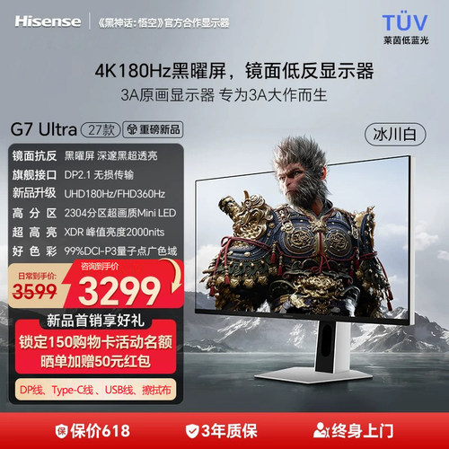 海信G7 Ultra 27款 27英寸3A原画 MiniLED 4K180Hz电脑电竞显示器