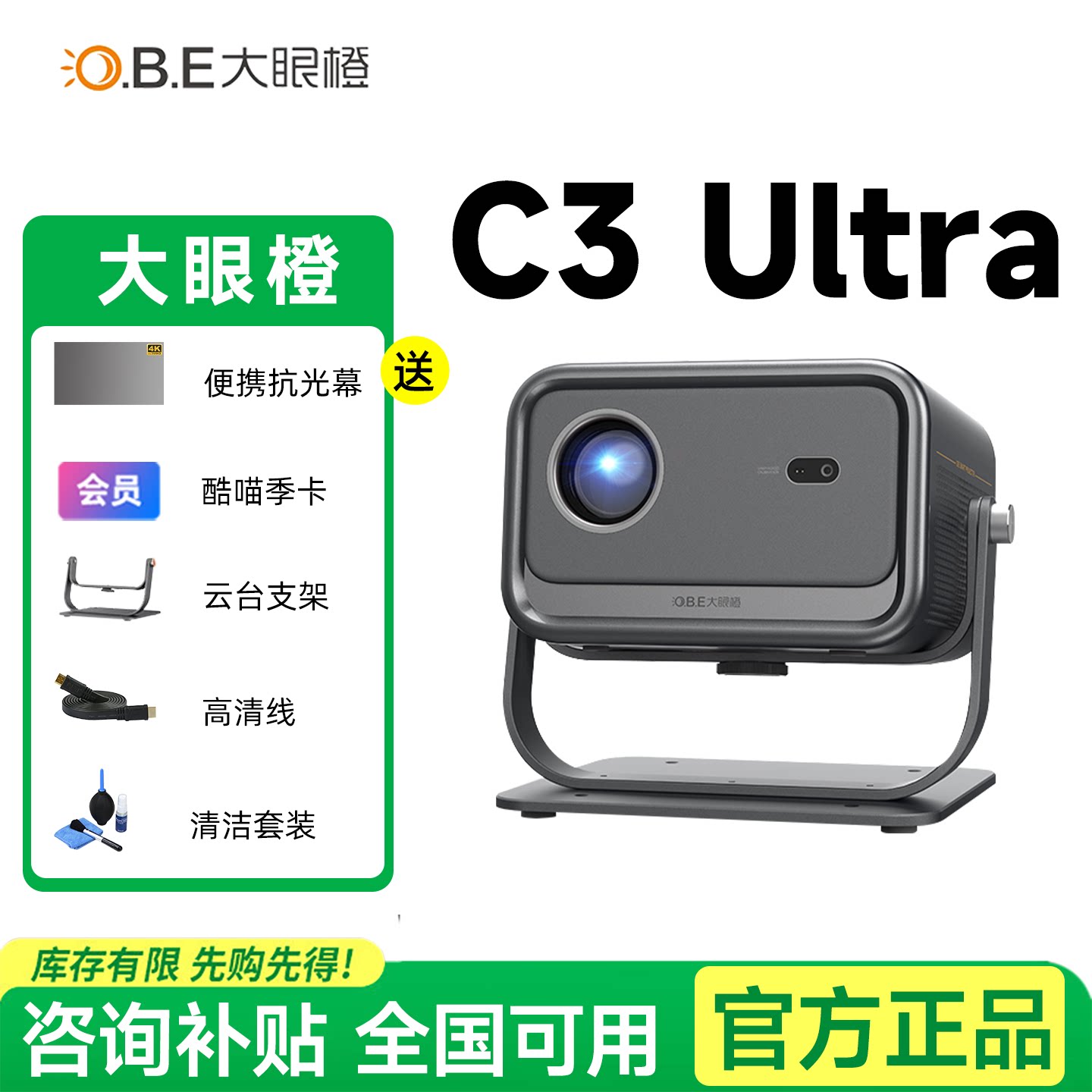 大眼橙C3 Ultra投影仪家用高清小型便携高刷手机投屏2025新款卧室房间放映机家庭影院会议智能投影机c3ultra