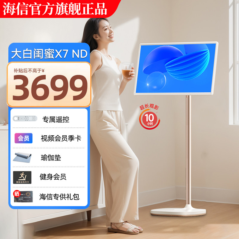 海信27X7ND海信大白闺蜜机27寸移动电视大平板健身随心屏智慧屏,平板电脑/MID,平板电脑/MID,淘宝优惠券,粉丝福利购,淘宝优惠卷