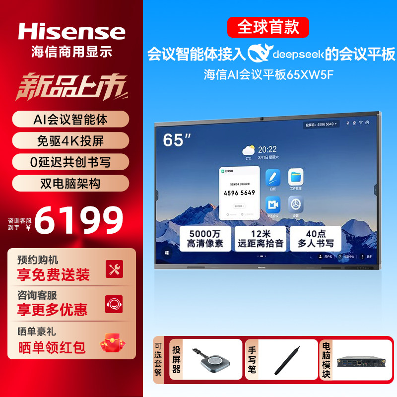 海信触控电视会议平板教学一体机会议电视电子白板视频会议机XW5F