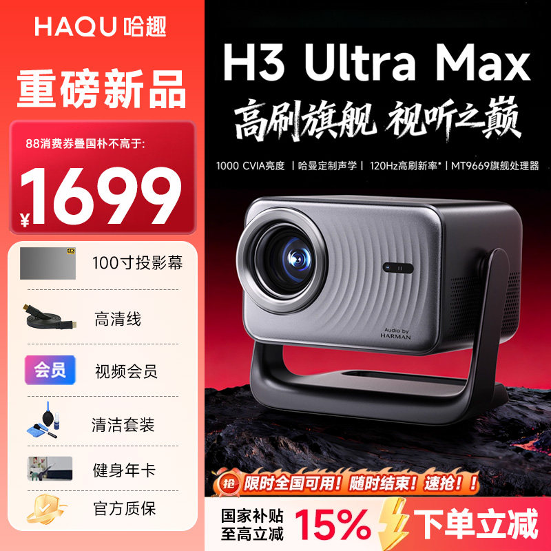 哈趣H3 Ultra Max投影仪家用高清客厅卧室房间宿舍智能家庭影院 投屏户外露营小型便携电视投影机h3ultramax