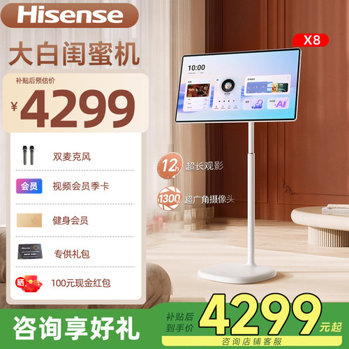 海信大白闺蜜机咨询立减