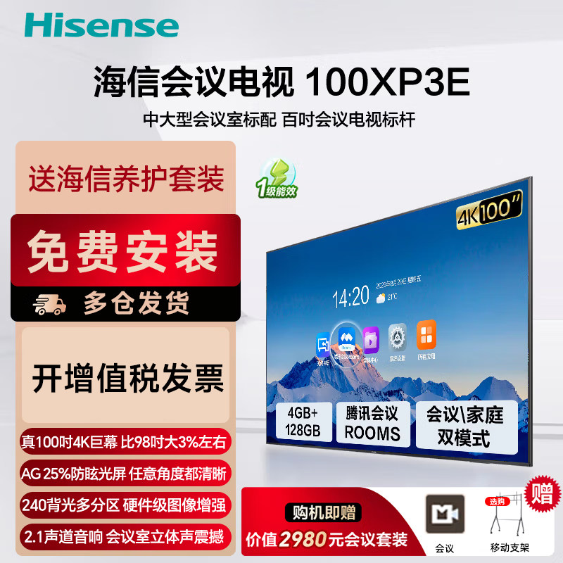 海信电视XP3E 100寸办公投屏会议室专用电视机4K高清直播显示屏