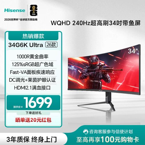 海信34英寸WQHD带鱼屏240Hz高刷1ms1000RHDR400显示器34G6K Ultra