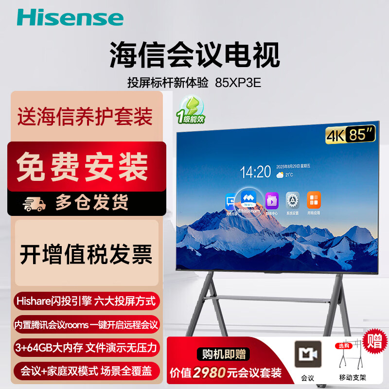 海信会议电视XP3E 85寸办公会议电脑手机投屏电视机4K直播显示屏