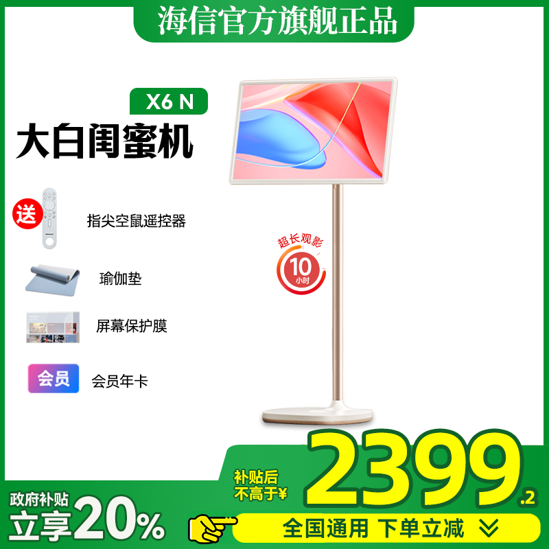 Hisense/海信 27X6N大白闺蜜机移动电视随心屏学习平板大屏幕