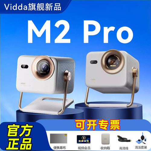 咨询立减vidda海信m2pro