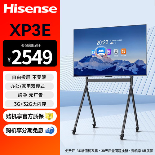 海信XP3E4K高清会议电视一体机