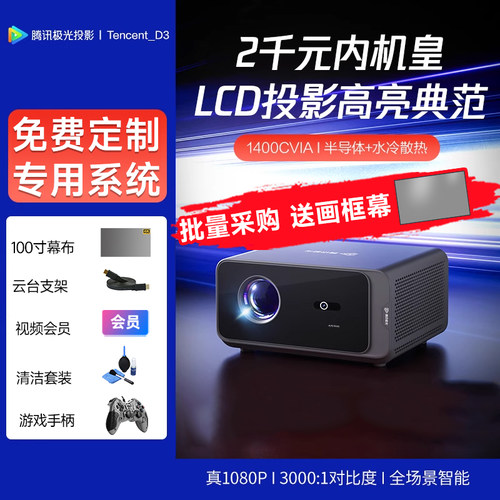腾讯极光投影仪d3民宿推荐