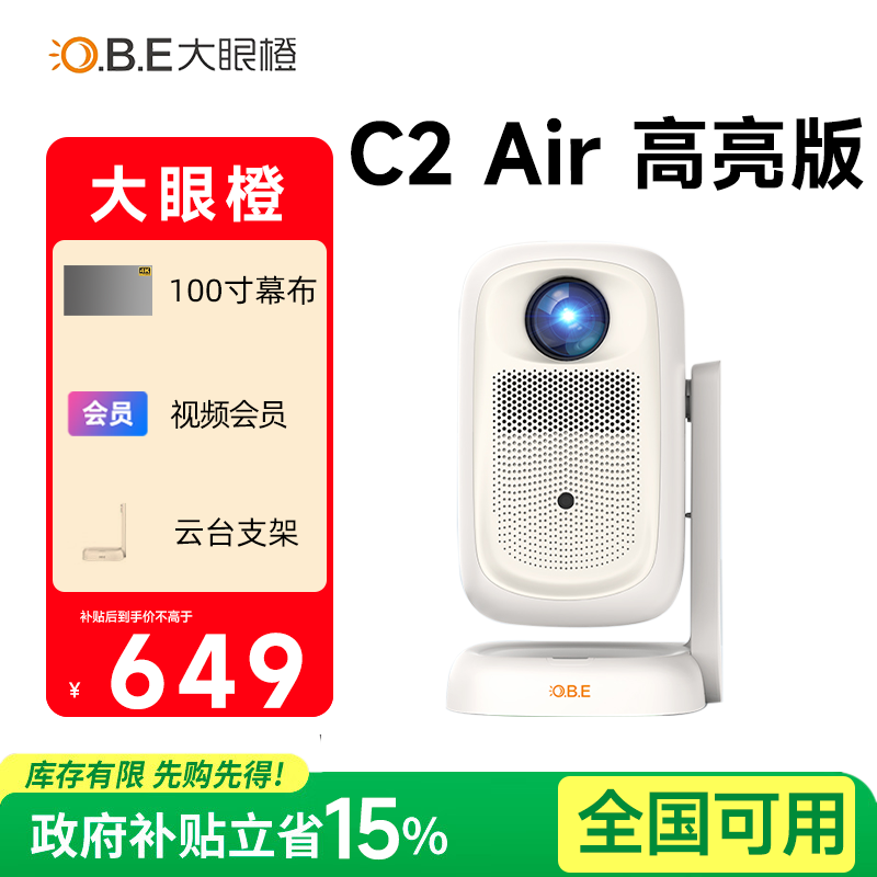 大眼橙C2Air投影仪家用高清1080P小型便携高亮投影机c3air移动家庭影院卧室房间手机投屏露营投影 政府补贴