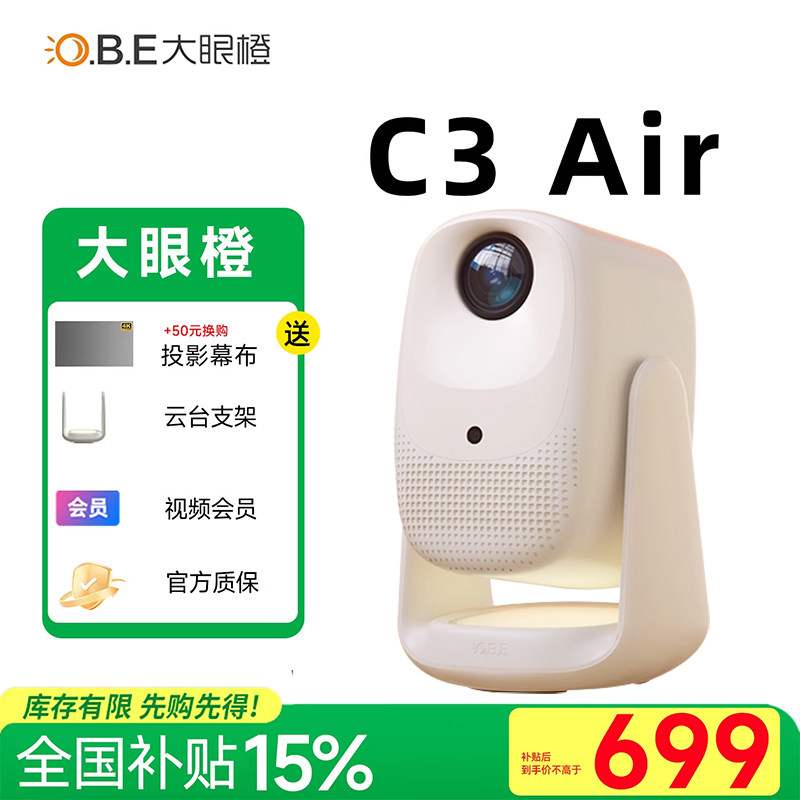 大眼橙C3 Air投影仪高亮家用高清放映机1080P小型便携移动家庭影院房间卧室智能投屏投影机c3air 政府补贴