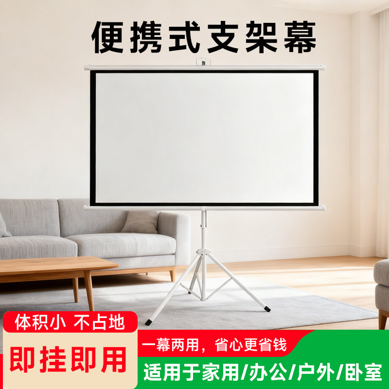 支架幕布投影布落地移动便携支架杆免打孔可壁挂72寸84寸100寸家用高清卧室投影幕布户外投影仪投屏办公幕布