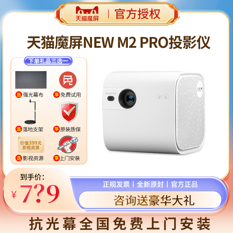 天猫魔屏new M2户外露营投影仪家用高清智能小型投墙便携投影仪影院卧室投影仪可连手机wifi投屏可侧投投影仪 影音电器 投影仪 原图主图