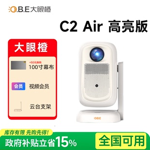 大眼橙C2Air投影仪家用高清1080P小型便携高亮投影机c3air移动家庭影院卧室房间宿舍手机投屏户外露营投影