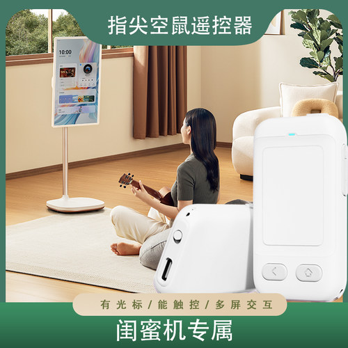 适用海信大白闺蜜机遥控器 随心屏移动学习平板手机遥控器 空气鼠标蓝牙无线多功能触控板 x8pro 27x7nd 飞鼠